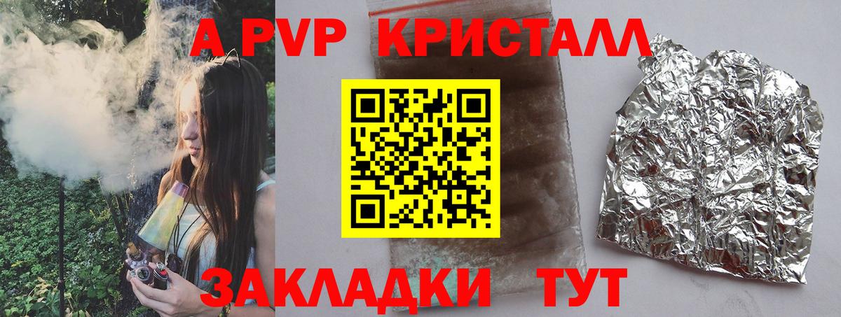 A PVP кристаллы  Вход с VPN  A-PVP СК  наркошоп  Губаха  A PVP крисы CK 