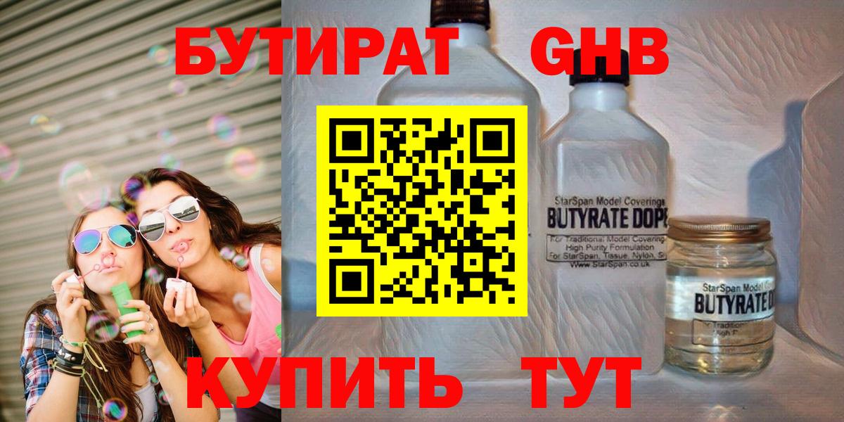 БУТИРАТ буратино Губаха
