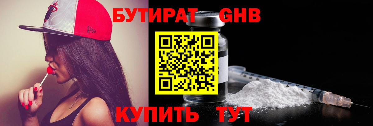 Бутират Butirat  Бутират  Губаха  Вход с VPN 