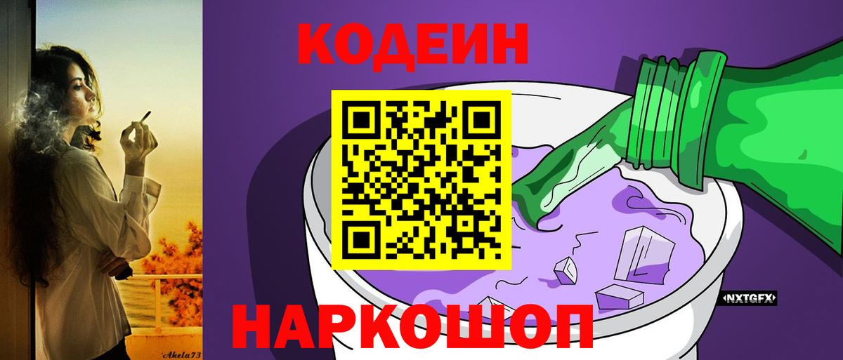 Кодеиновый сироп Lean напиток Lean (лин) Губаха