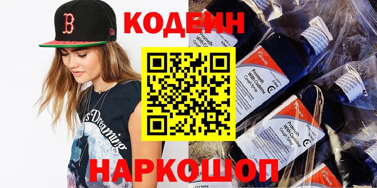 Губаха  Кодеин Purple Drank  Кодеиновый сироп Lean Purple Drank  Вход с VPN 