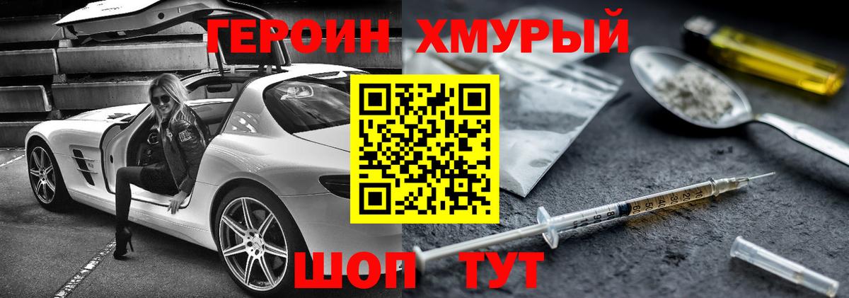 ГЕРОИН герыч Губаха