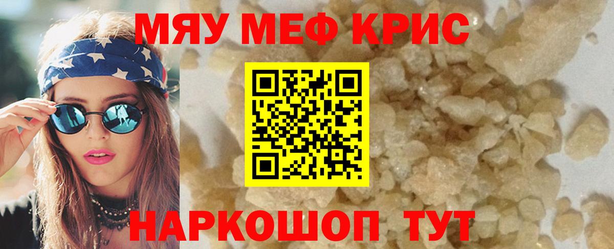 МЕФ кристаллы Губаха