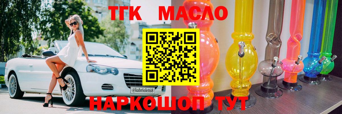 Дистиллят ТГК THC oil Губаха